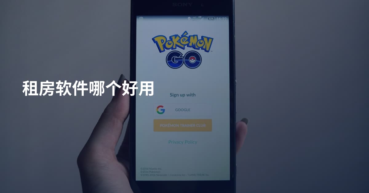 租房软件哪个好用