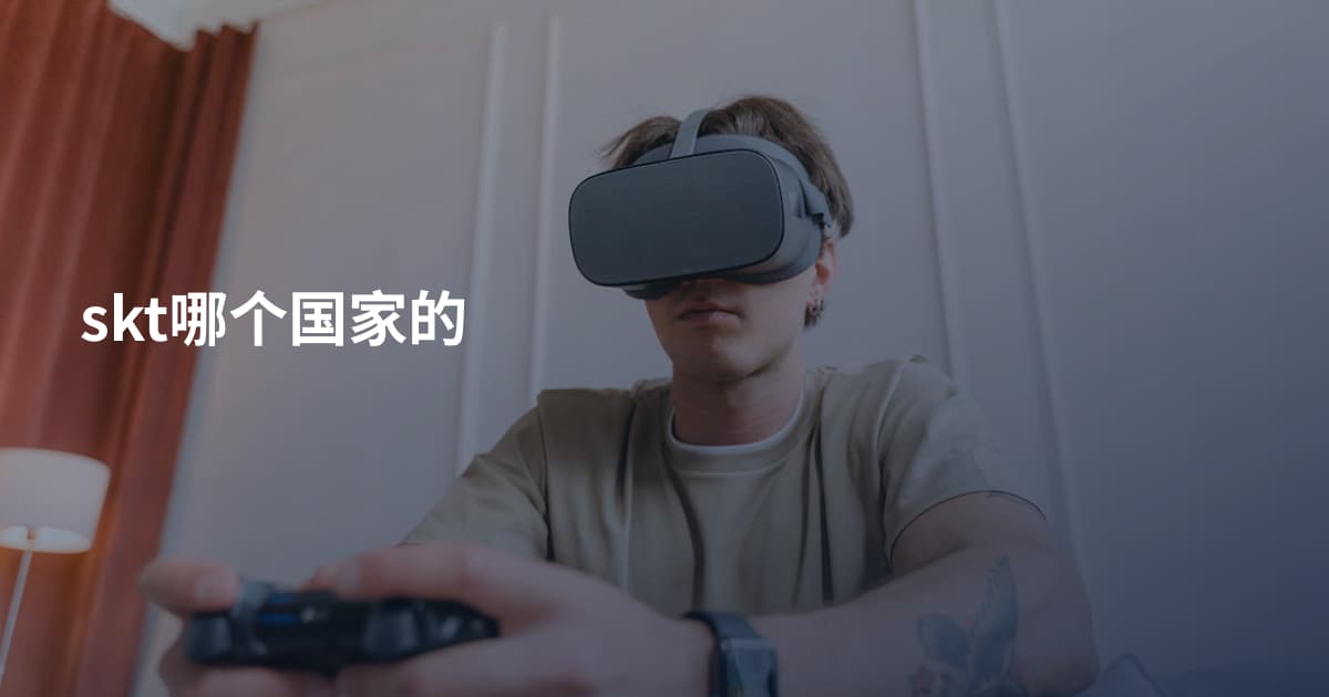 skt哪个国家的