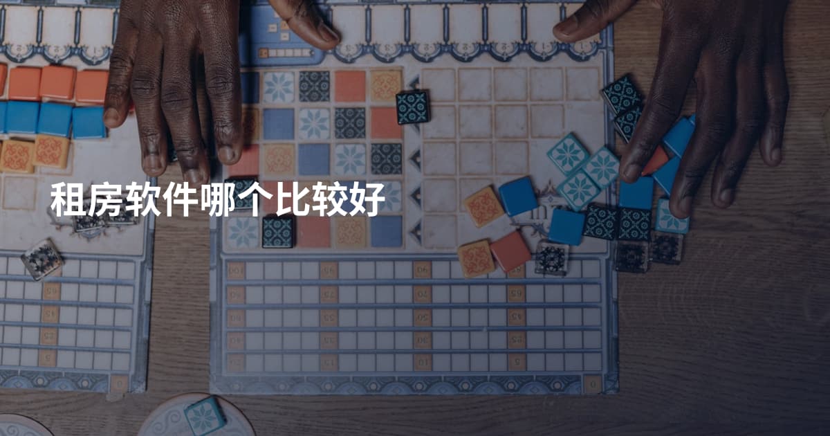 租房软件哪个比较好