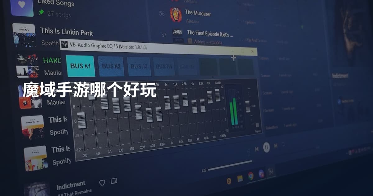 魔域手游哪个好玩