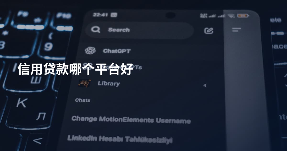 信用贷款哪个平台好