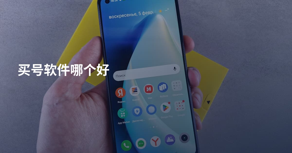 买号软件哪个好