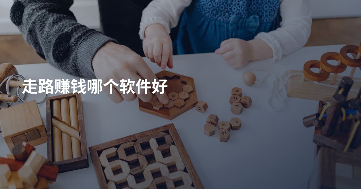 走路赚钱哪个软件好