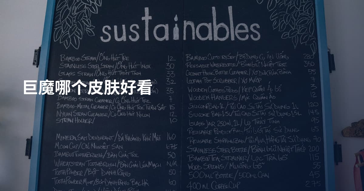 巨魔哪个皮肤好看