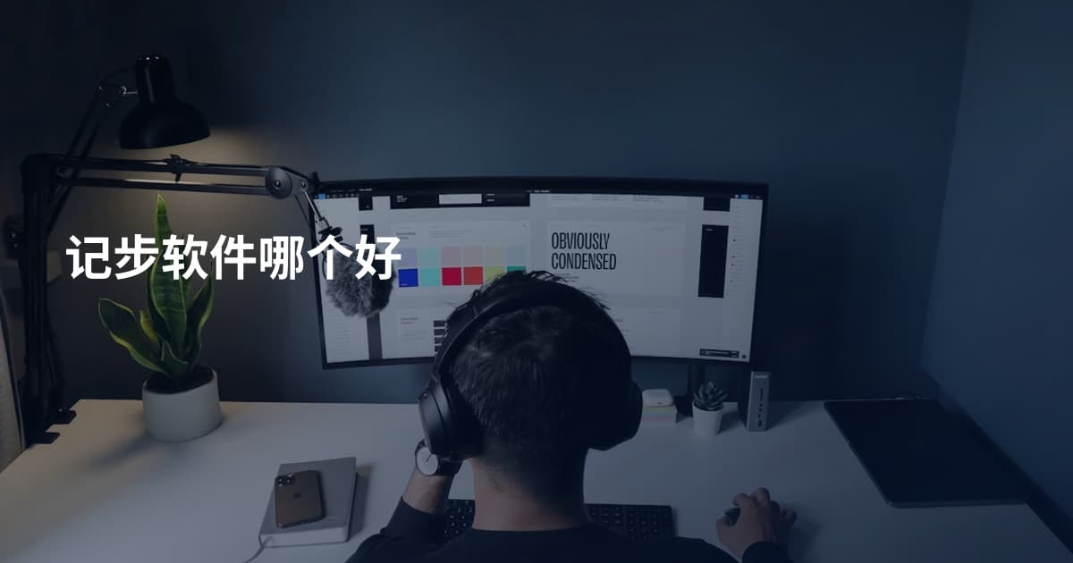 记步软件哪个好