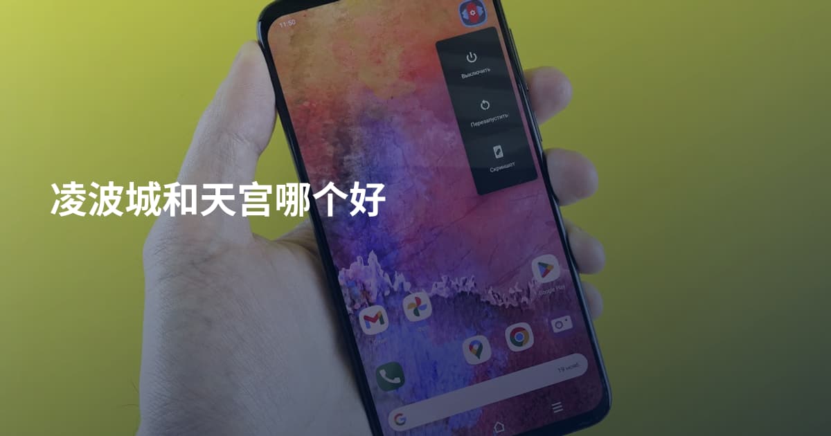 凌波城和天宫哪个好