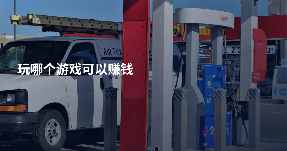 玩哪个游戏可以赚钱