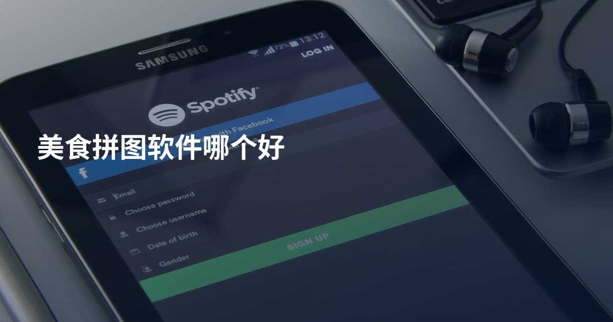美食拼图软件哪个好