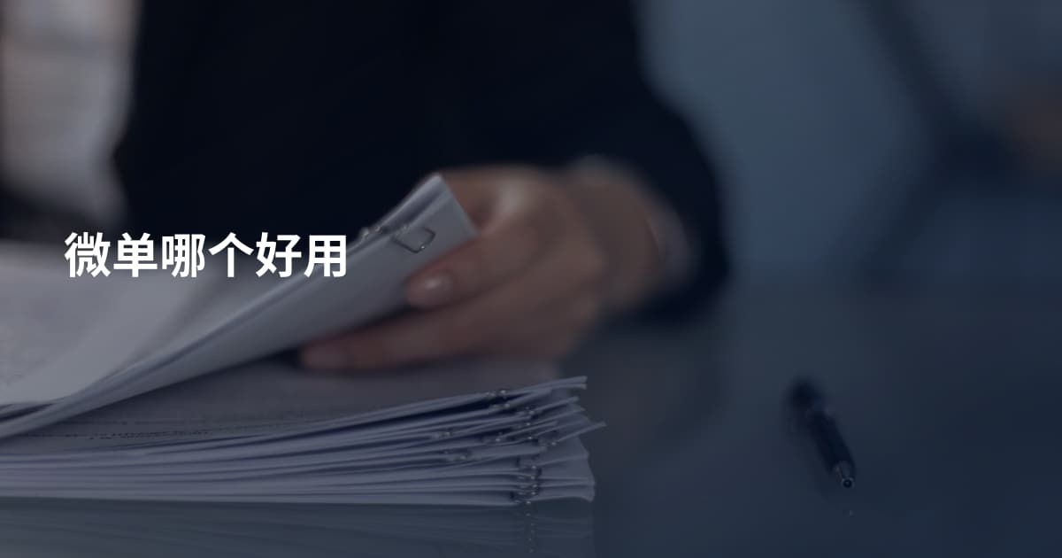微单哪个好用