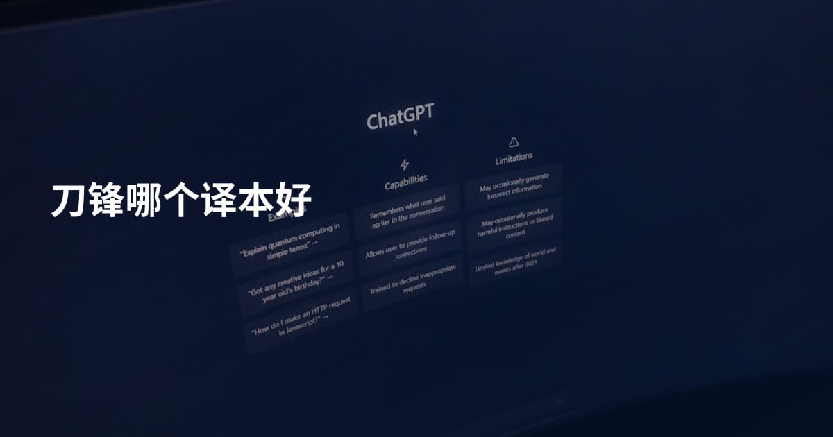 刀锋哪个译本好