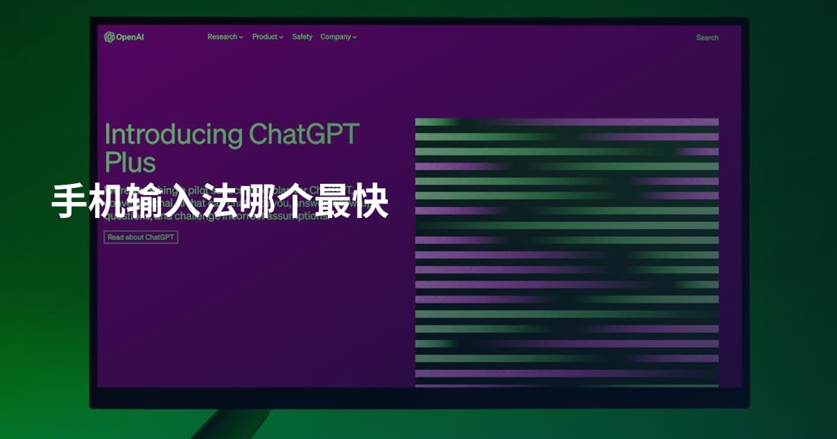 手机输入法哪个最快