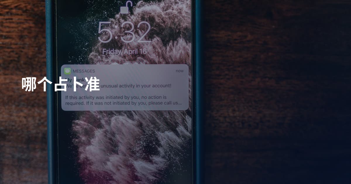 哪个占卜准