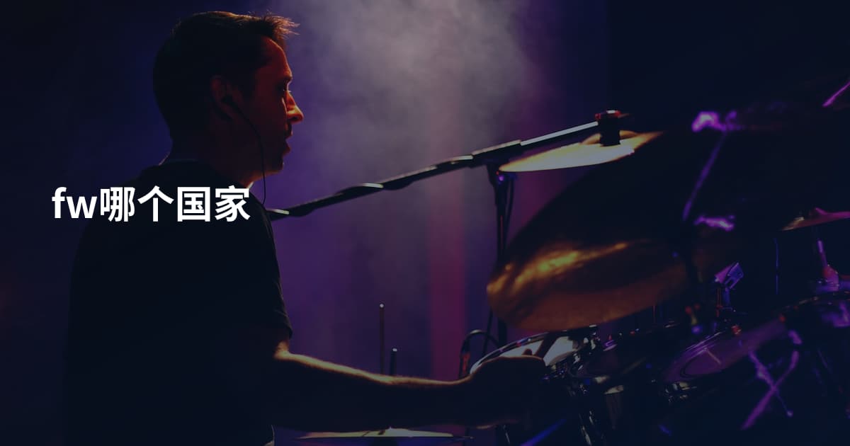 fw哪个国家