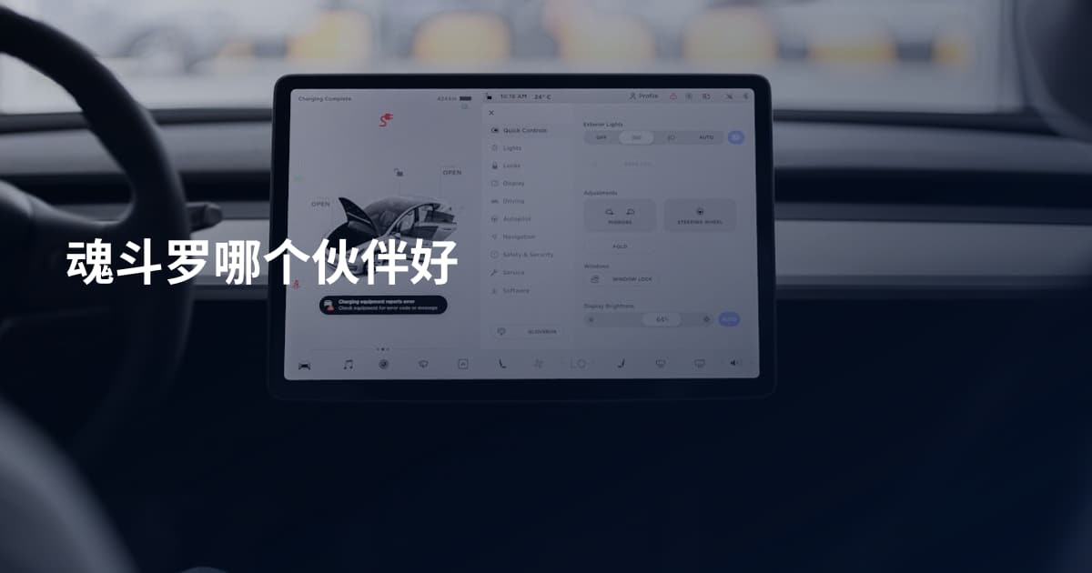 魂斗罗哪个伙伴好