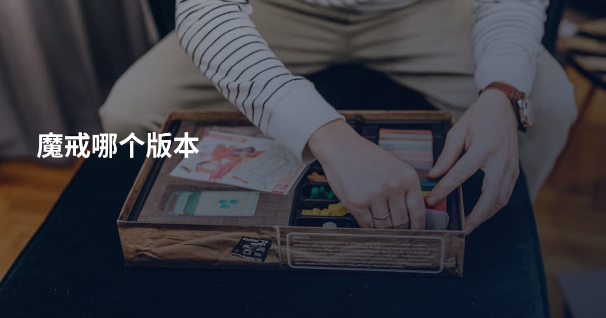 魔戒哪个版本