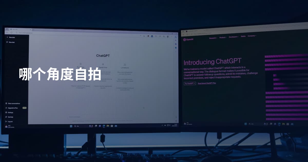 哪个角度自拍