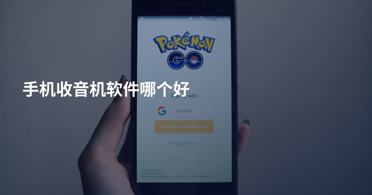 手机收音机软件哪个好