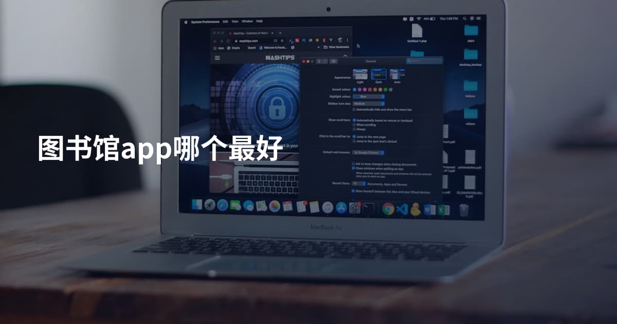 图书馆app哪个最好