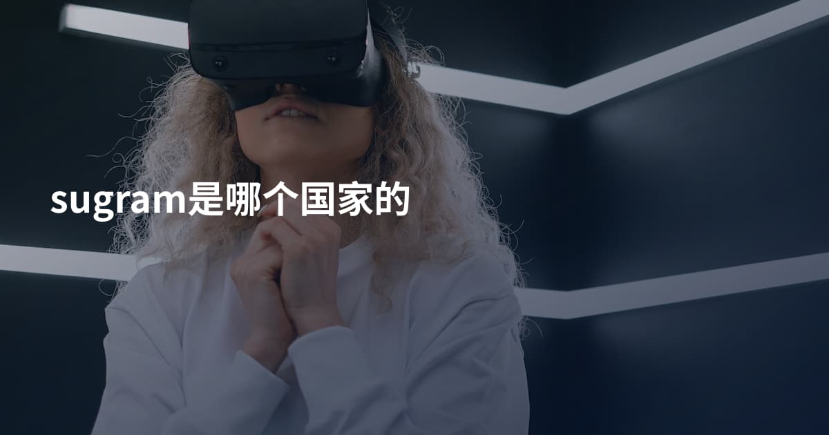 sugram是哪个国家的
