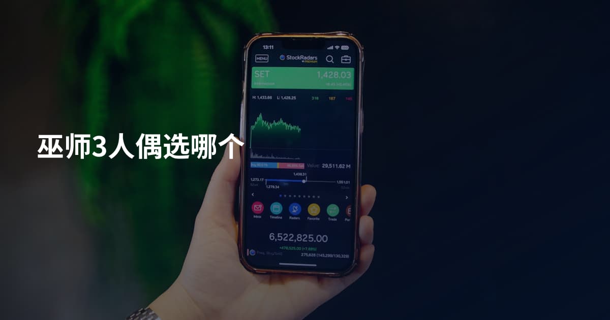 巫师3人偶选哪个