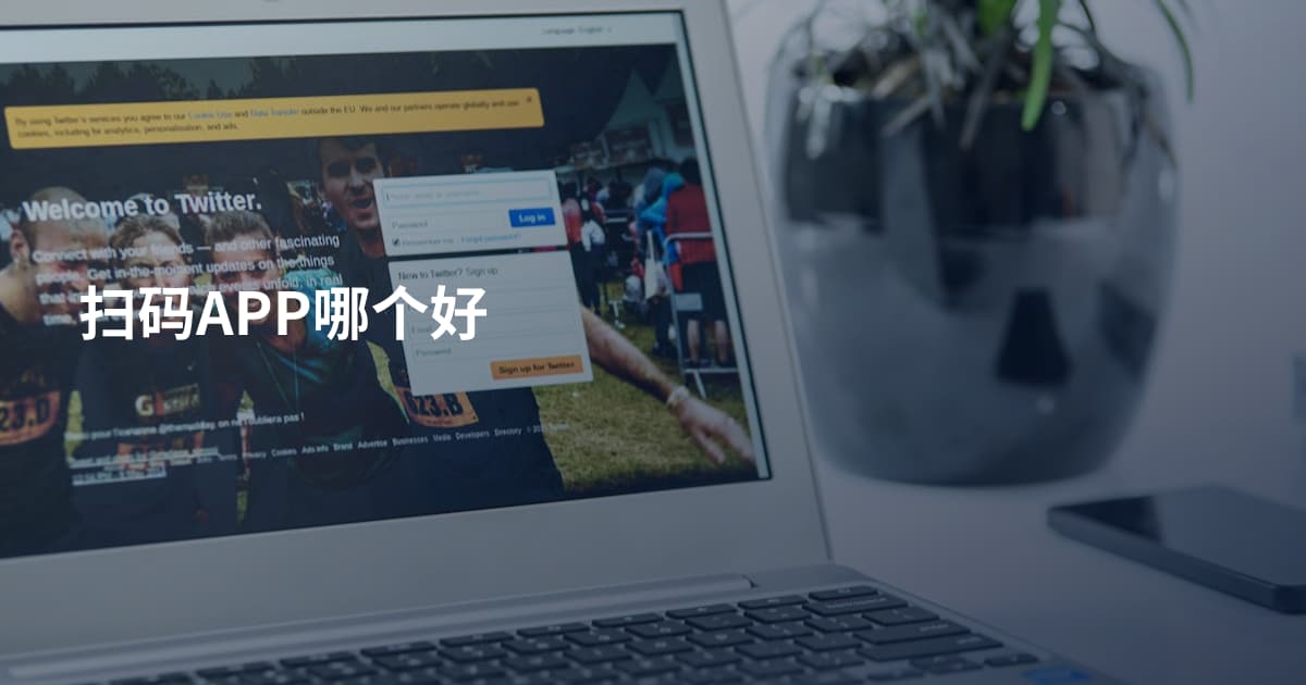 扫码APP哪个好
