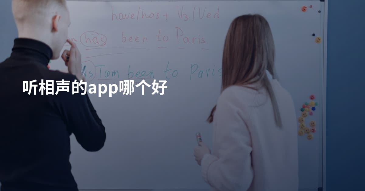 听相声的app哪个好
