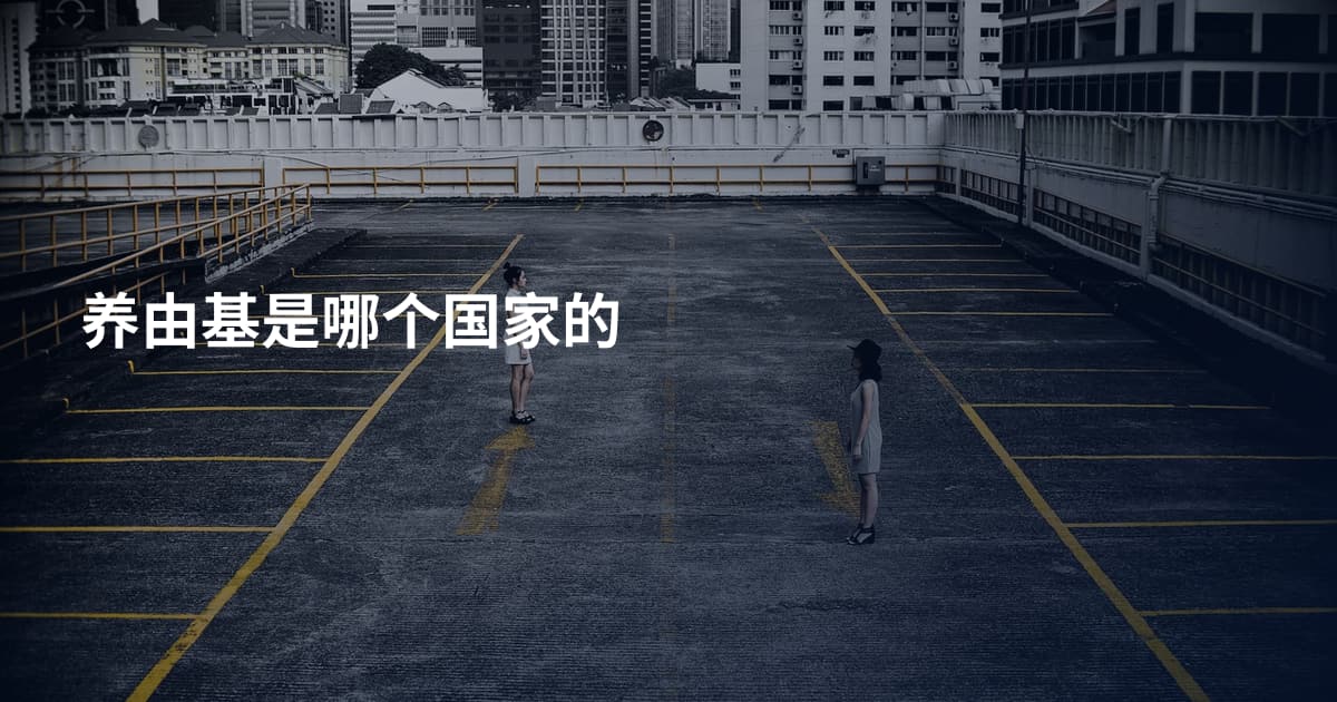 养由基是哪个国家的