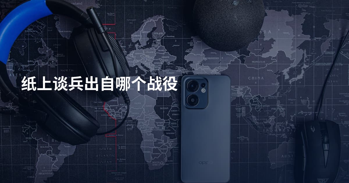 纸上谈兵出自哪个战役
