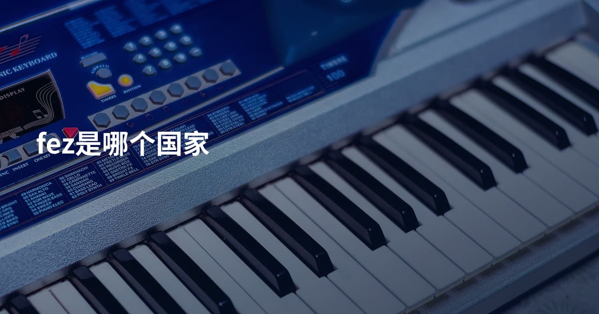 fez是哪个国家
