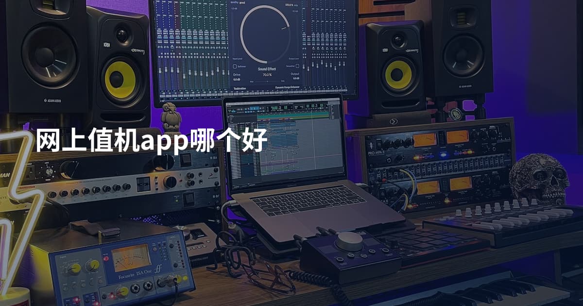 网上值机app哪个好