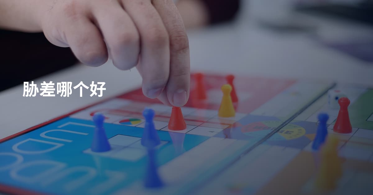 胁差哪个好