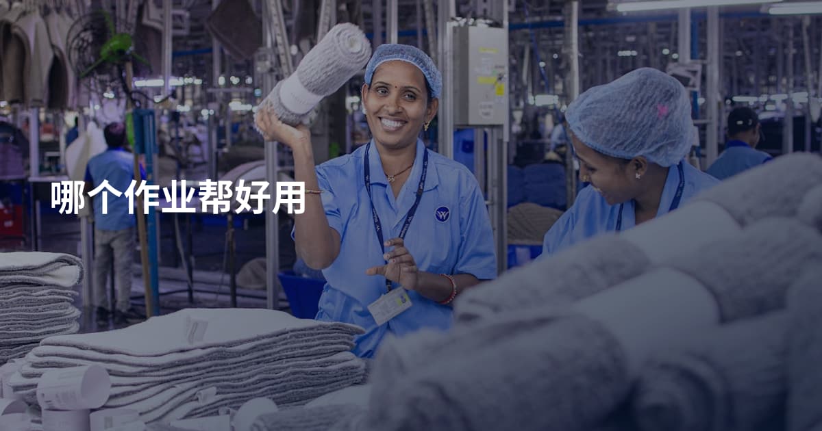 哪个作业帮好用