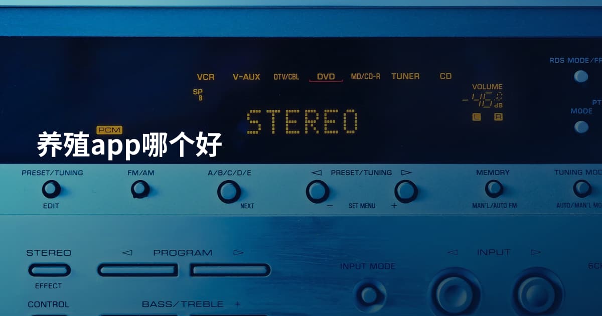 养殖app哪个好