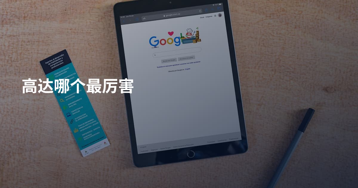 高达哪个最厉害