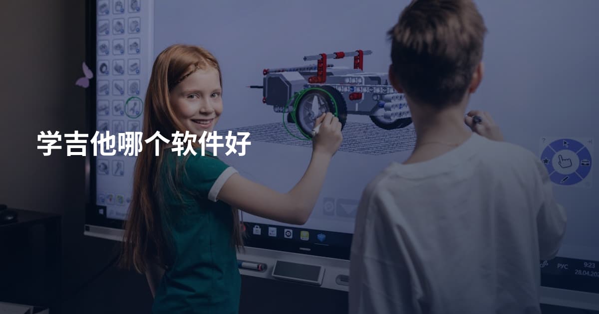 学吉他哪个软件好