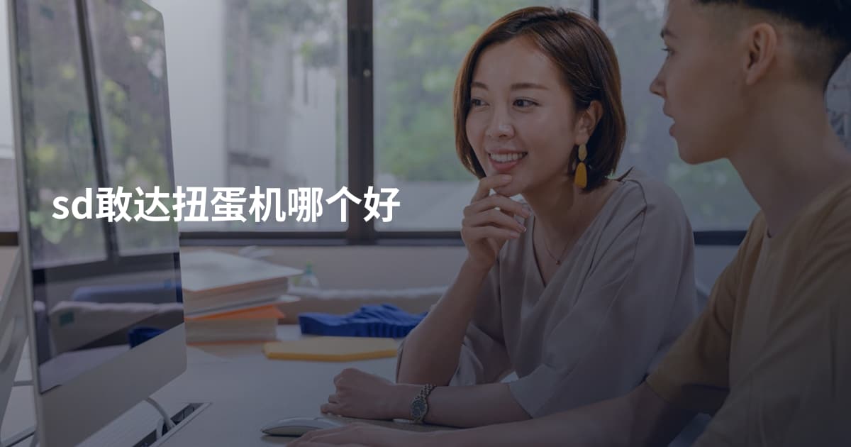 sd敢达扭蛋机哪个好