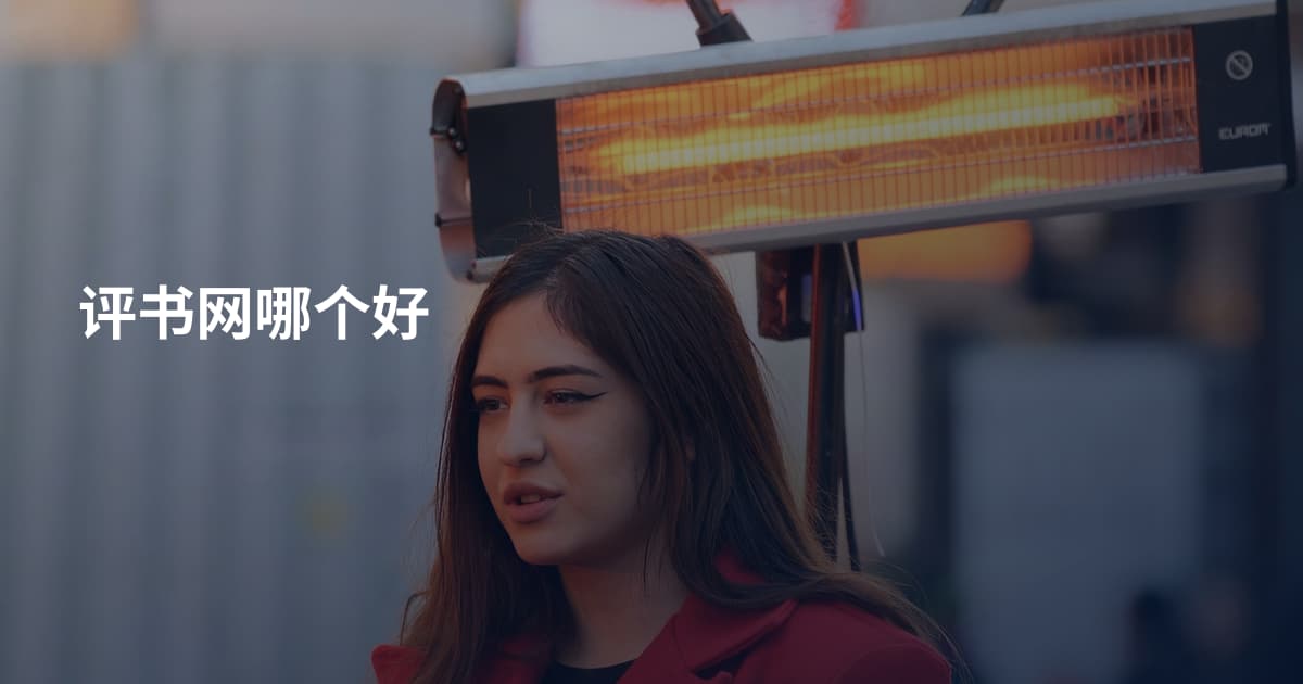 评书网哪个好