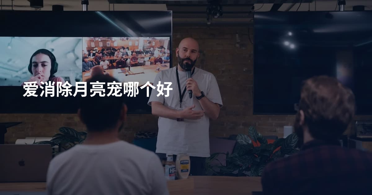 爱消除月亮宠哪个好