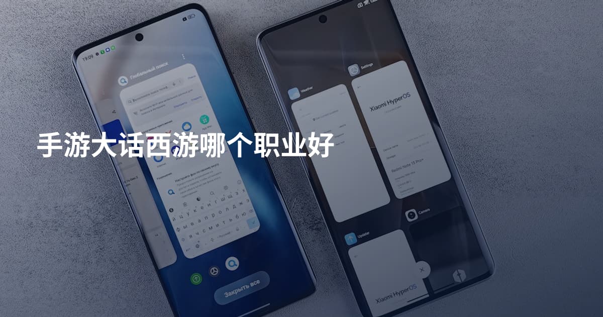 手游大话西游哪个职业好