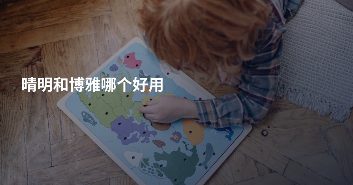 晴明和博雅哪个好用