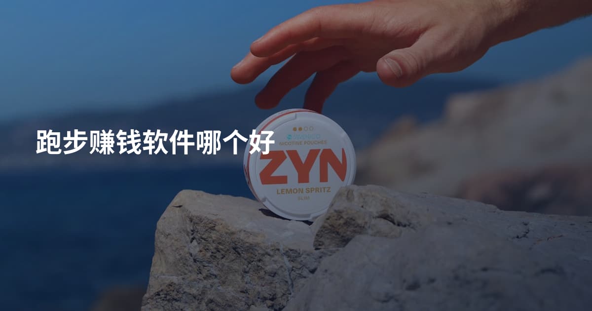 跑步赚钱软件哪个好