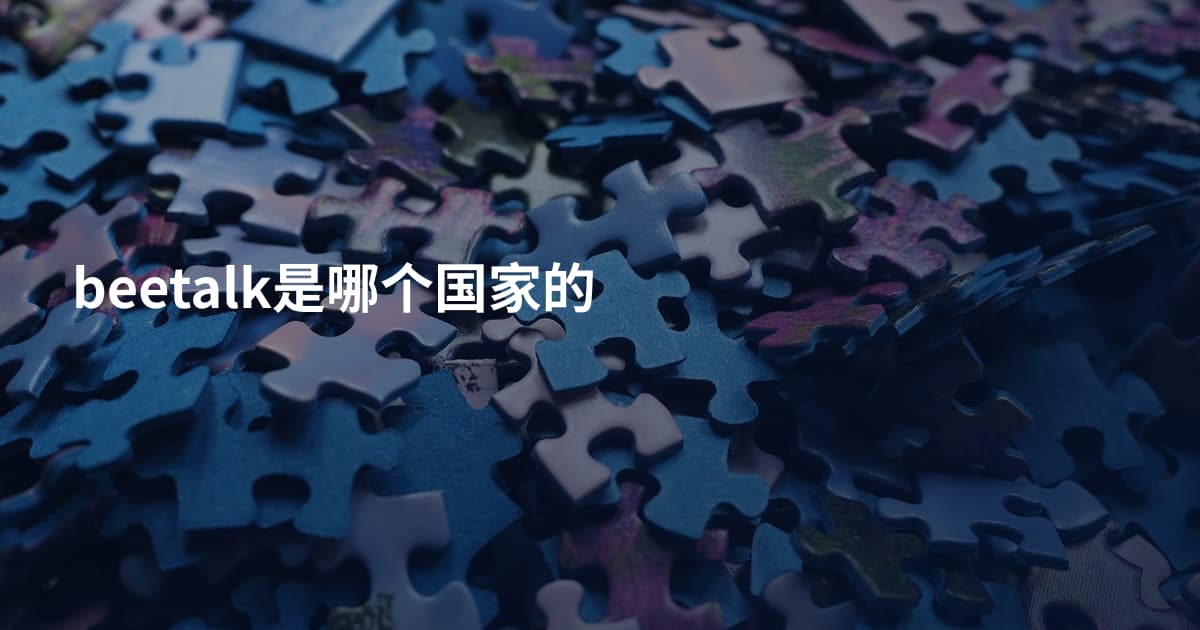 beetalk是哪个国家的