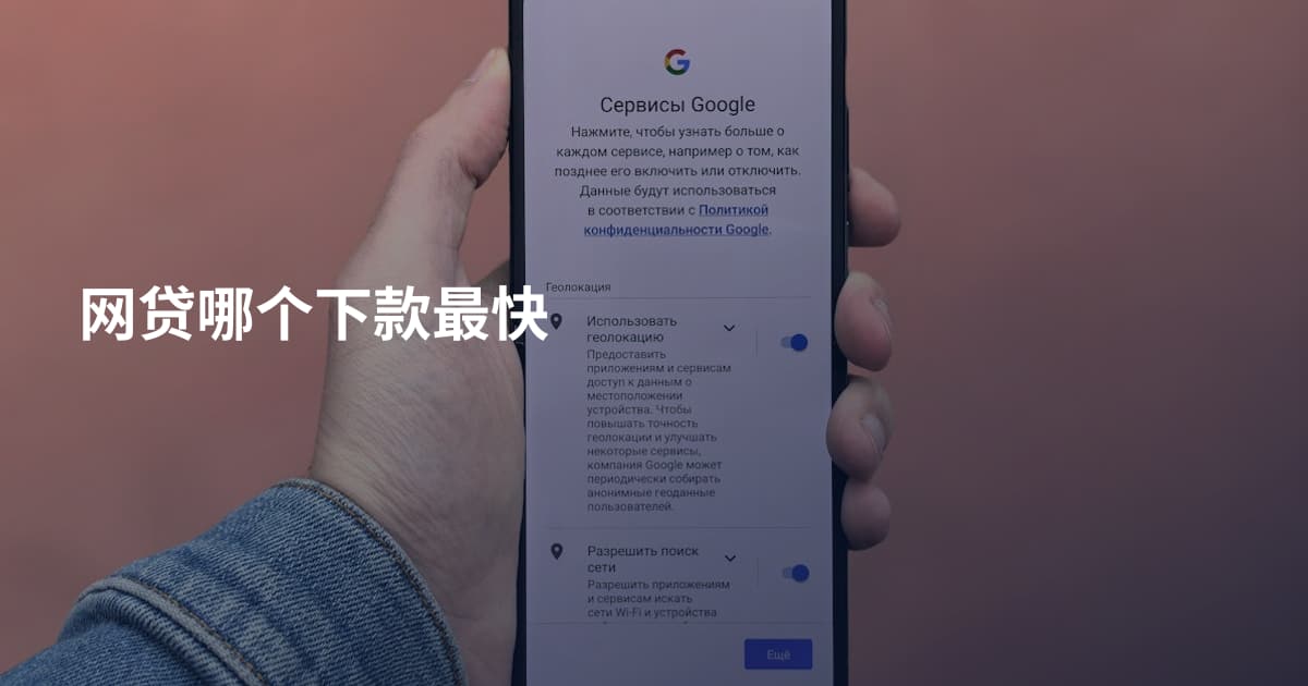 网贷哪个下款最快