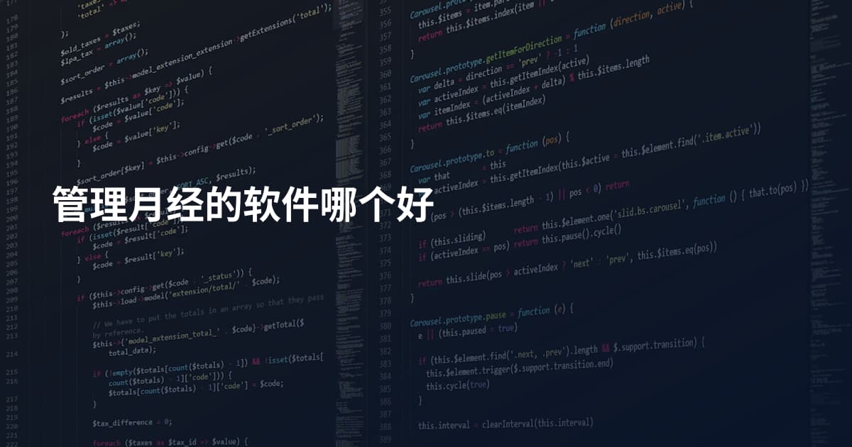 管理月经的软件哪个好