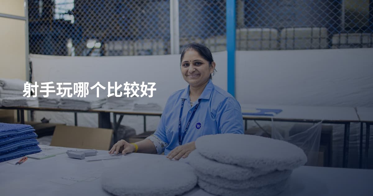 射手玩哪个比较好