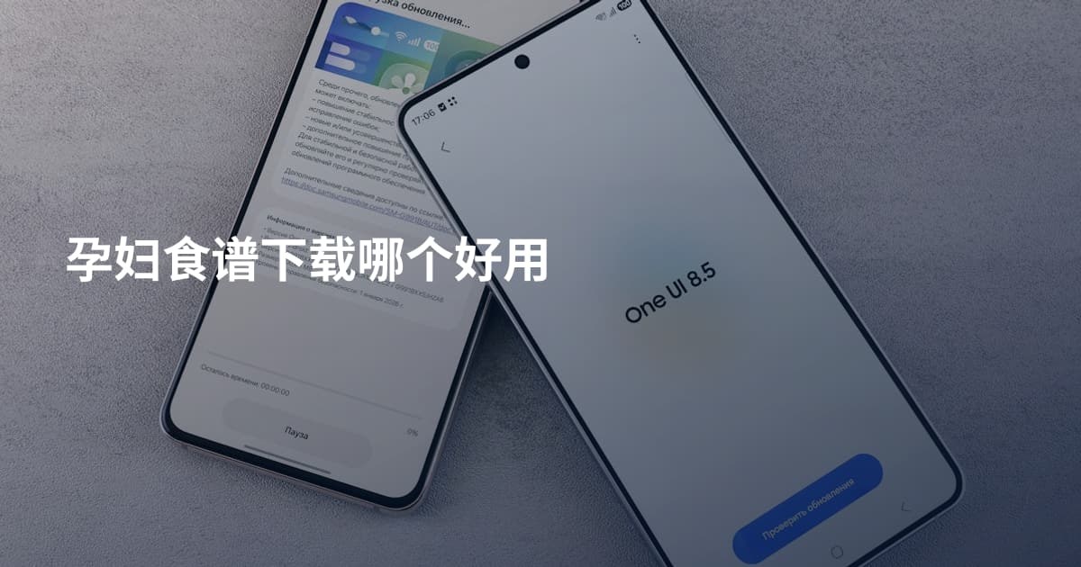 孕妇食谱下载哪个好用