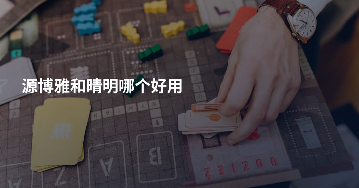 源博雅和晴明哪个好用