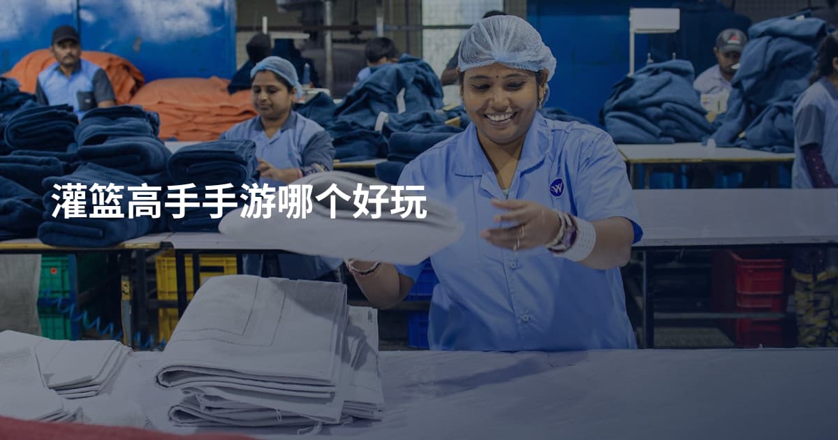 灌篮高手手游哪个好玩