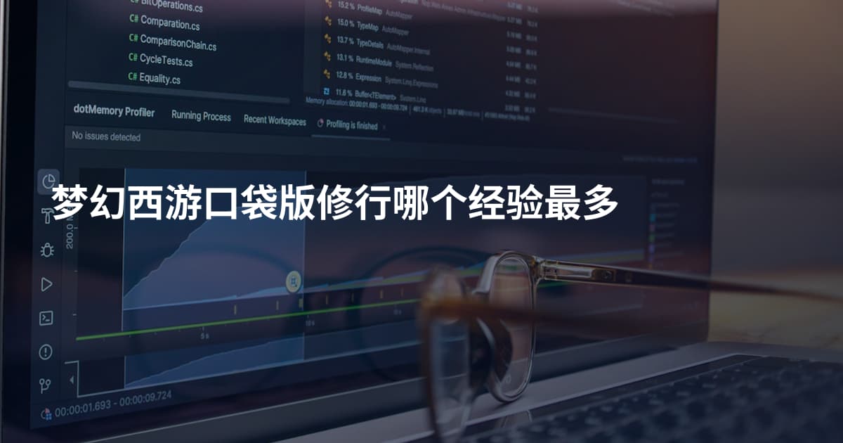 梦幻西游口袋版修行哪个经验最多