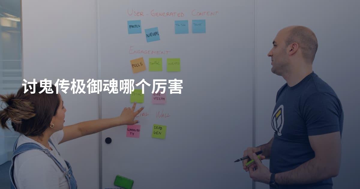 讨鬼传极御魂哪个厉害